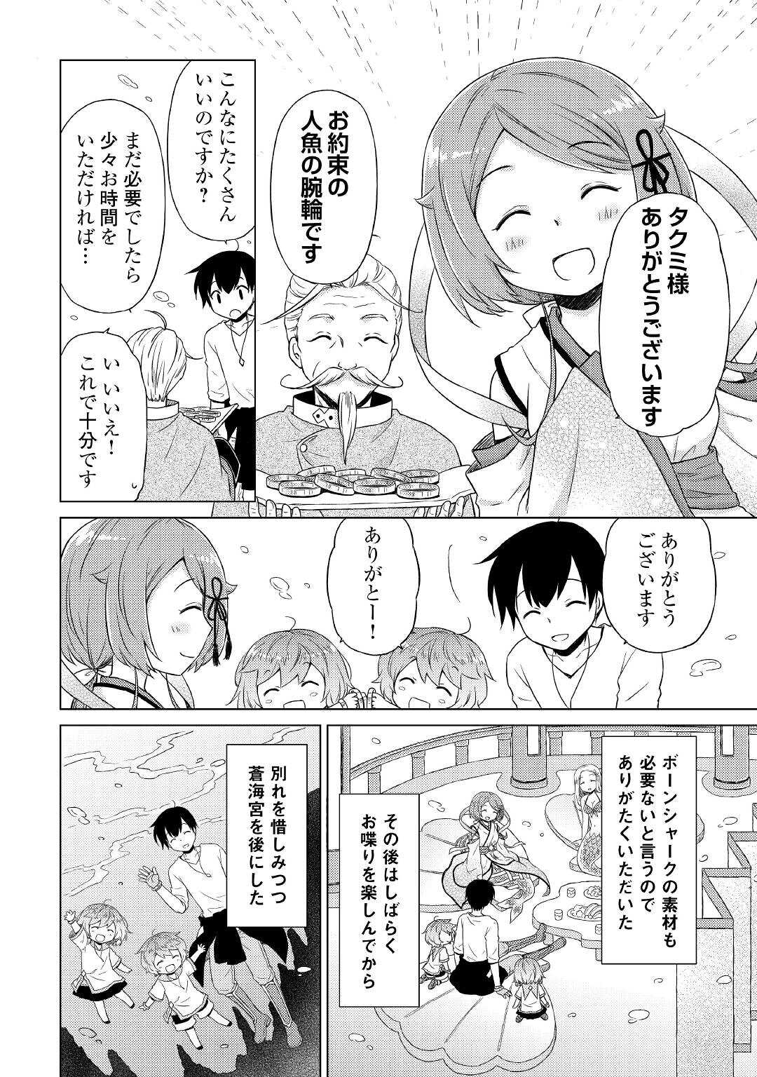 異世界ゆるり紀行 ～子育てしながら冒険者します～ 第43話 - Page 14