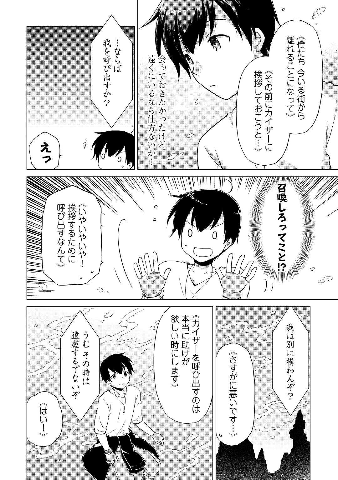 異世界ゆるり紀行 ～子育てしながら冒険者します～ 第43話 - Page 16