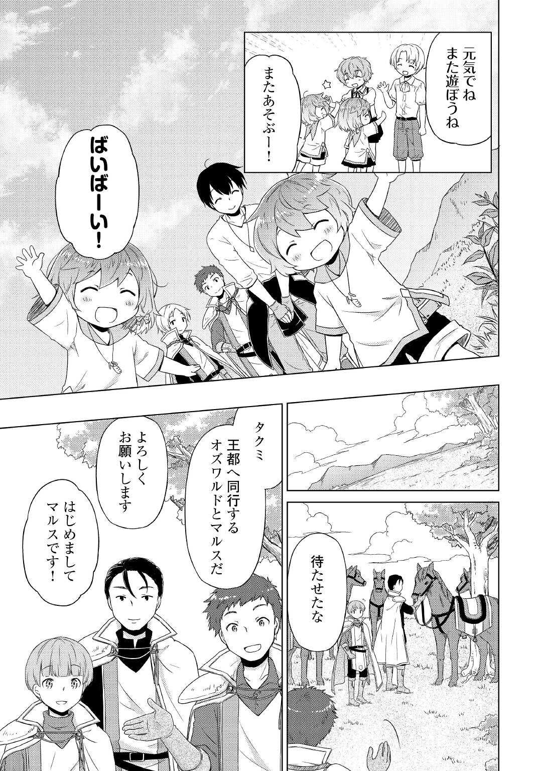 異世界ゆるり紀行 ～子育てしながら冒険者します～ 第43話 - Page 19