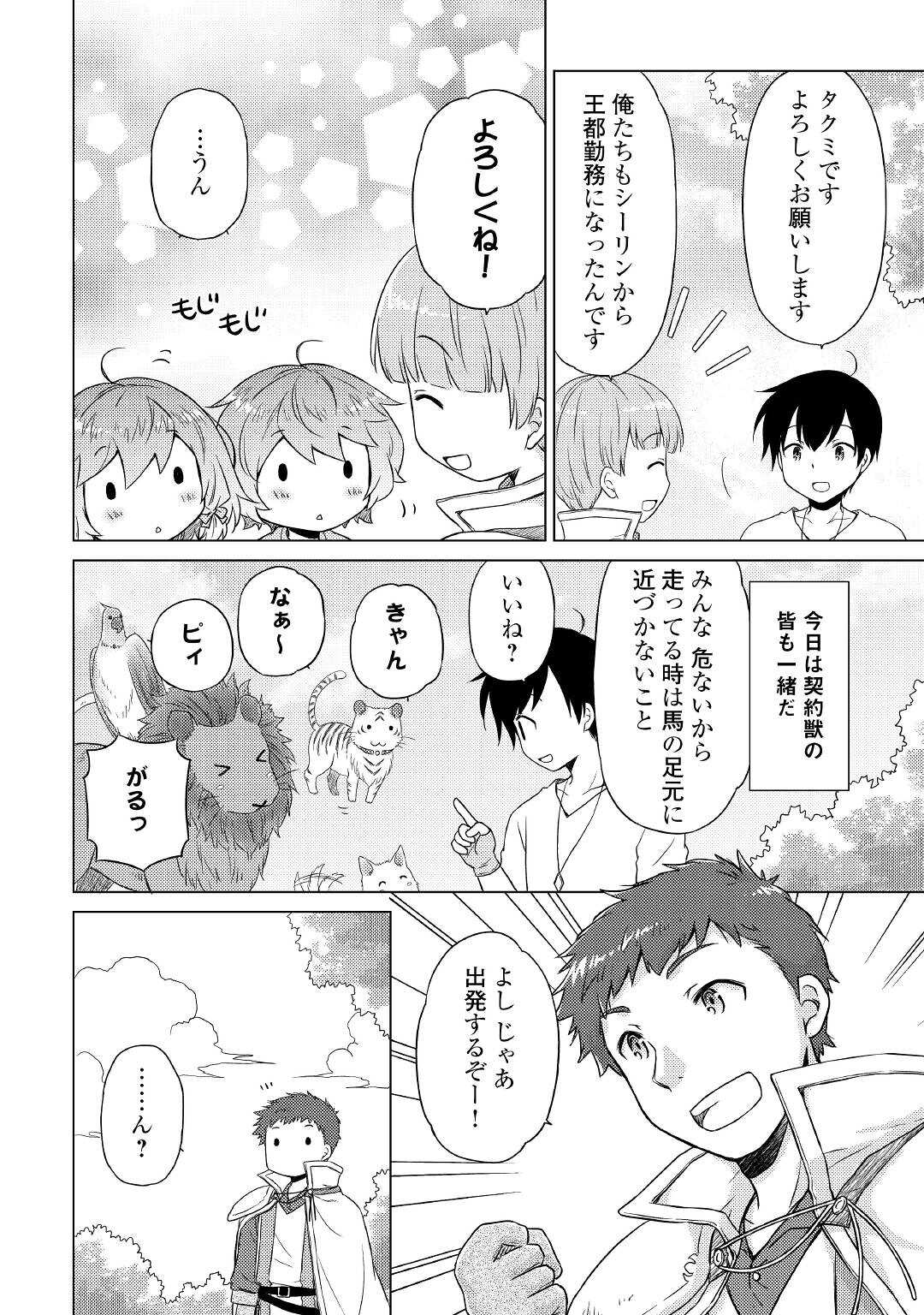 異世界ゆるり紀行 ～子育てしながら冒険者します～ 第43話 - Page 20