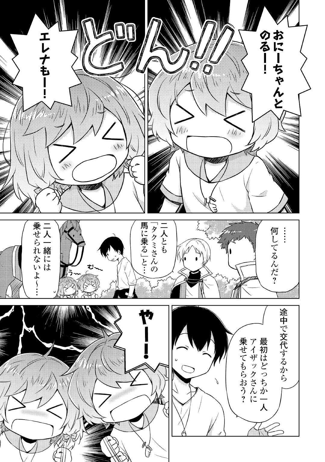 異世界ゆるり紀行 ～子育てしながら冒険者します～ 第43話 - Page 21