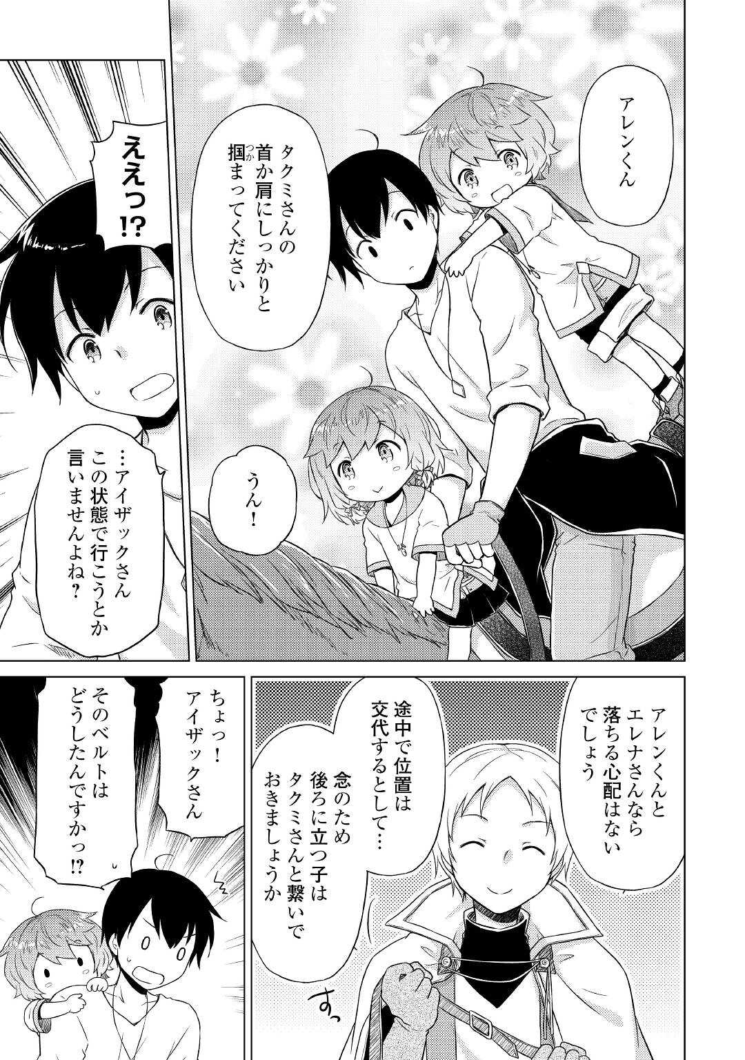 異世界ゆるり紀行 ～子育てしながら冒険者します～ 第43話 - Page 23