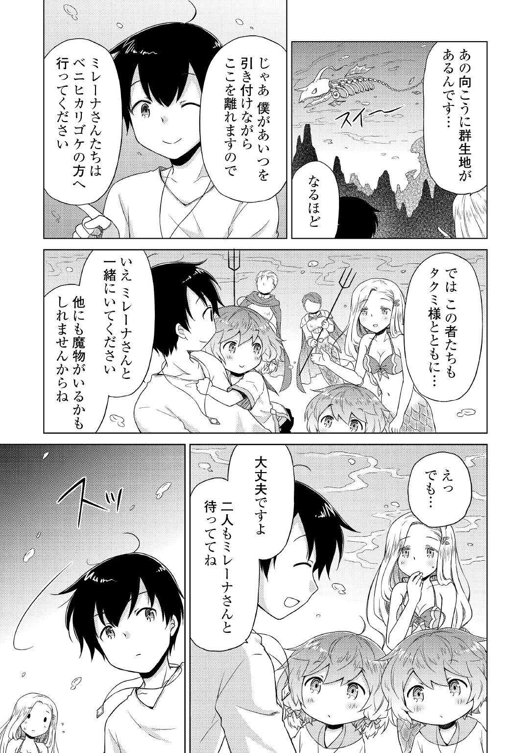 異世界ゆるり紀行 ～子育てしながら冒険者します～ 第43話 - Page 5