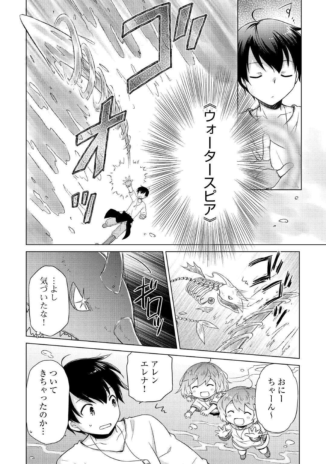 異世界ゆるり紀行 ～子育てしながら冒険者します～ 第43話 - Page 6