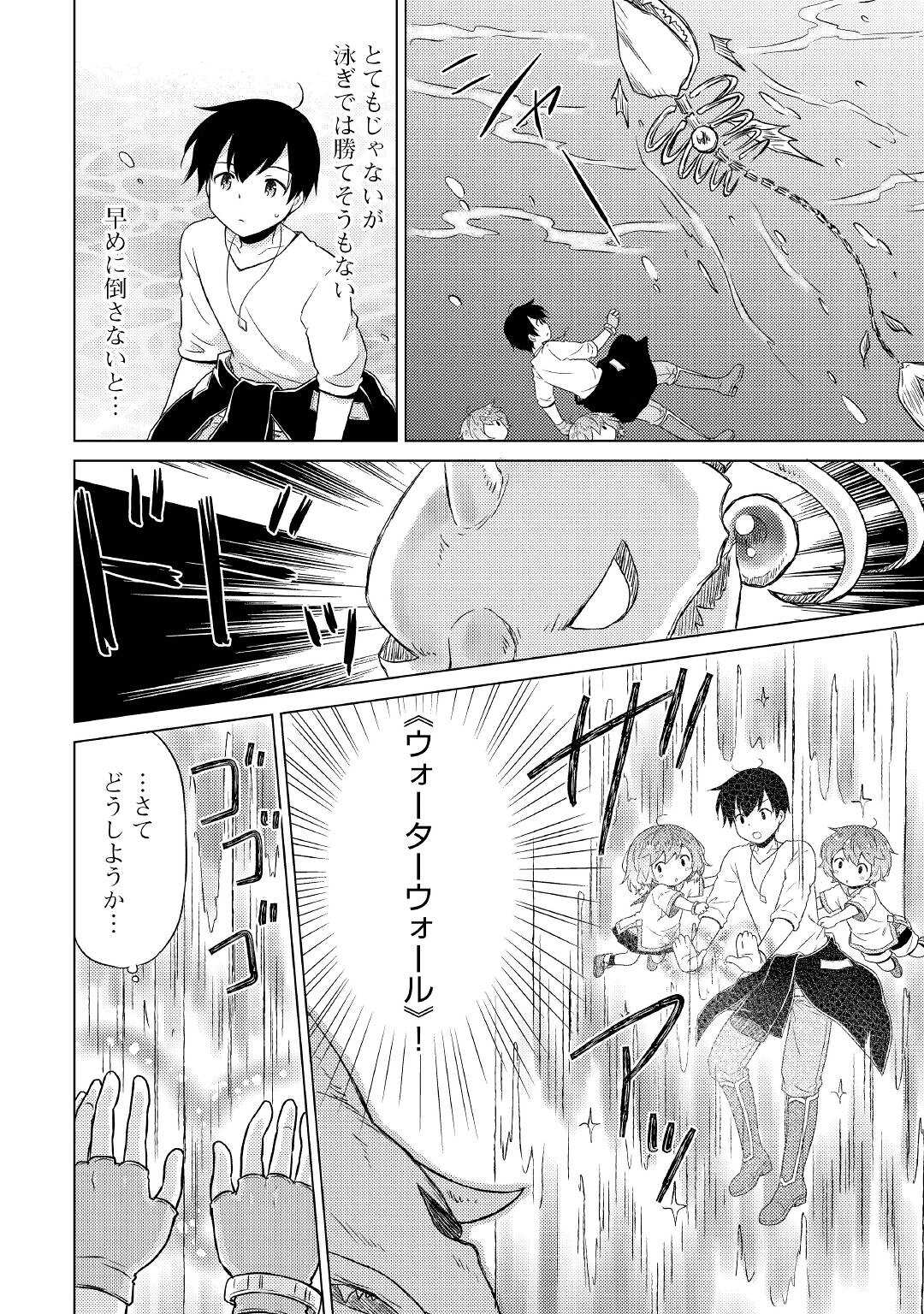 異世界ゆるり紀行 ～子育てしながら冒険者します～ 第43話 - Page 8