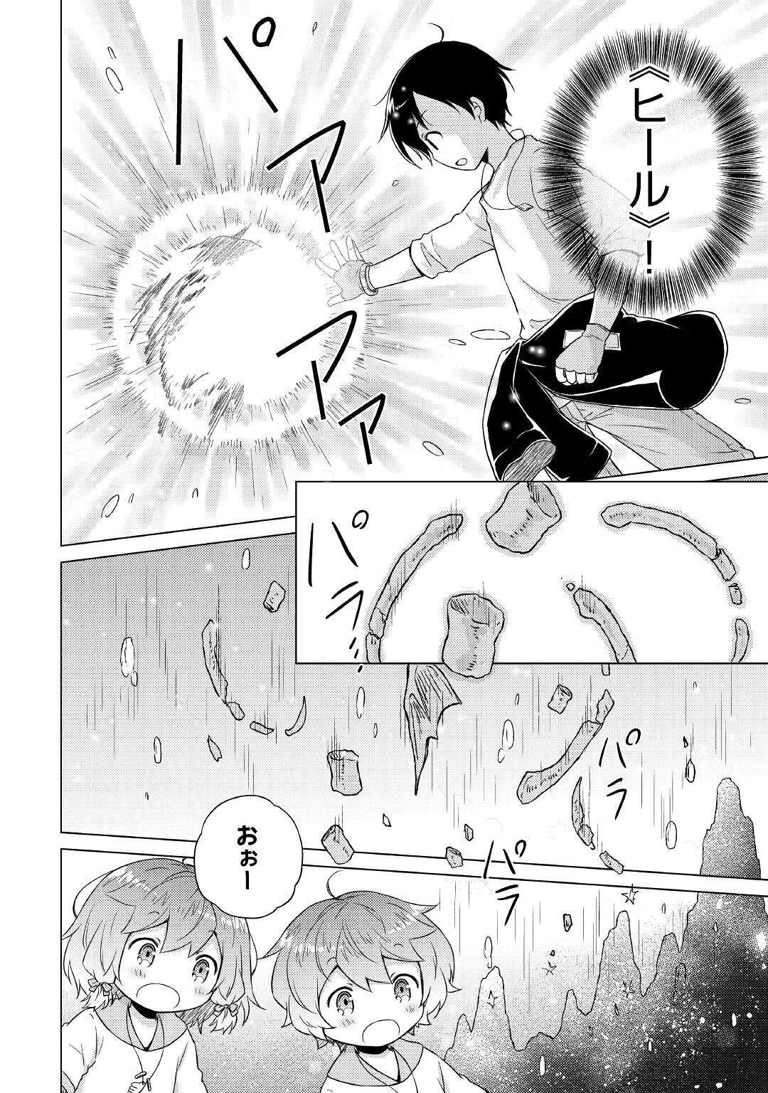 異世界ゆるり紀行 ～子育てしながら冒険者します～ 第43話 - Page 10