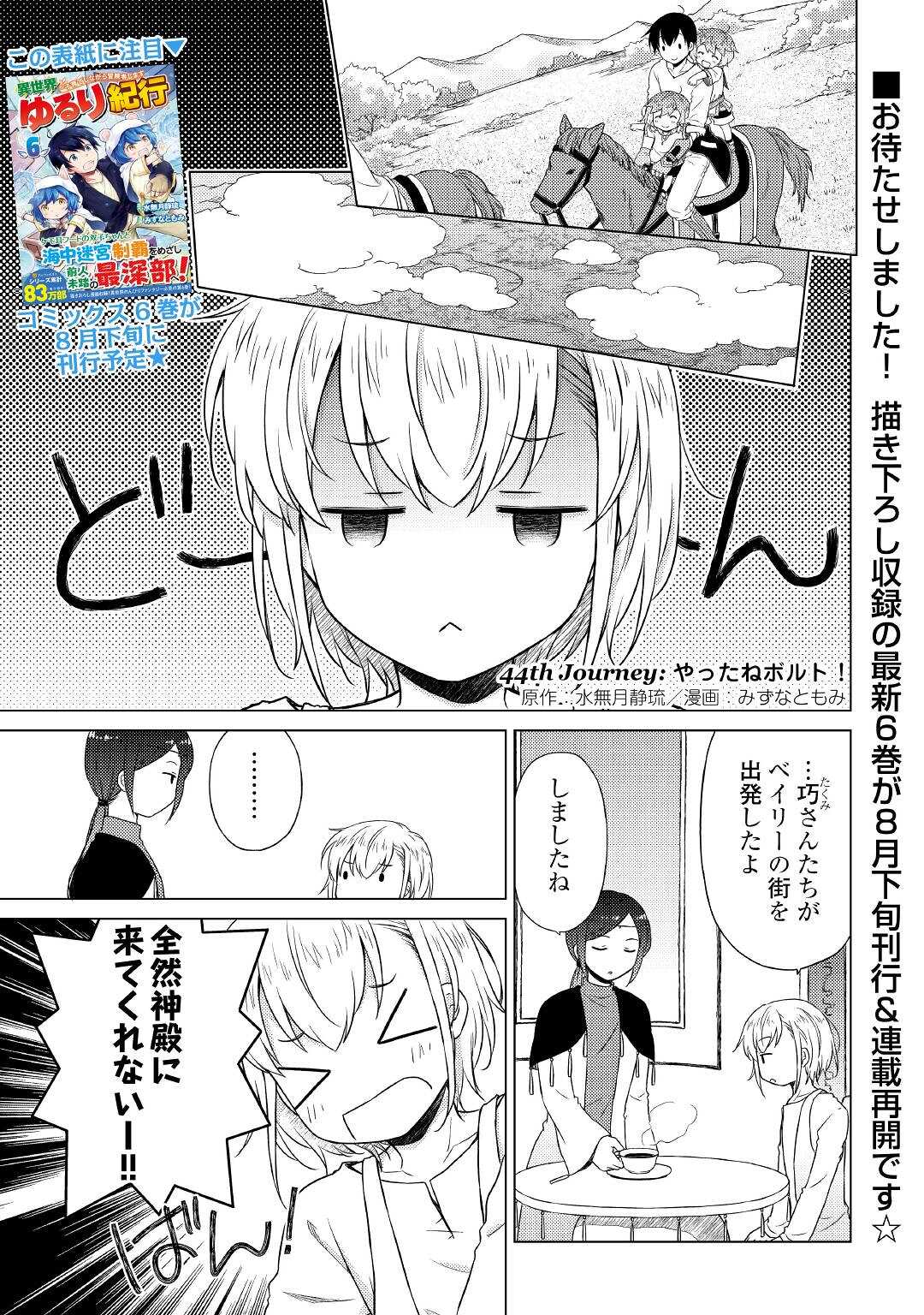 異世界ゆるり紀行 ～子育てしながら冒険者します～ 第44話 - Page 1