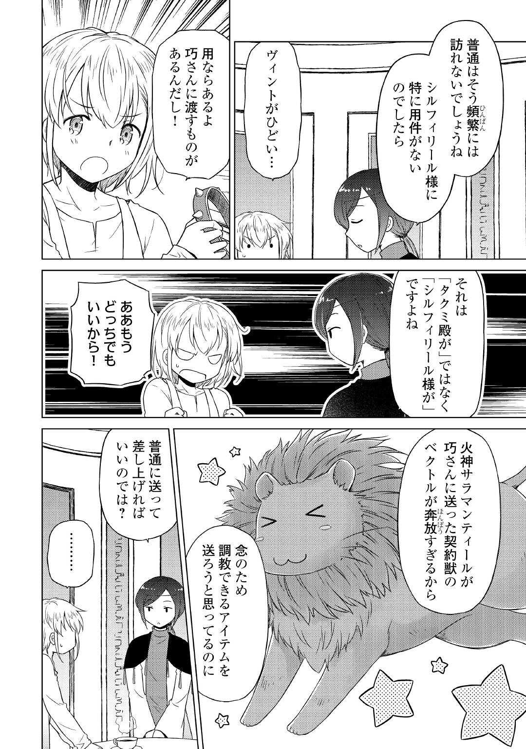 異世界ゆるり紀行 ～子育てしながら冒険者します～ 第44話 - Page 2