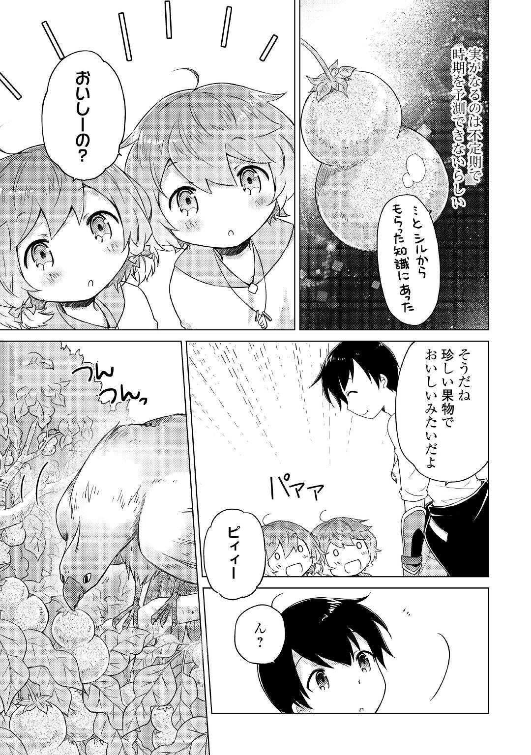 異世界ゆるり紀行 ～子育てしながら冒険者します～ 第44話 - Page 11