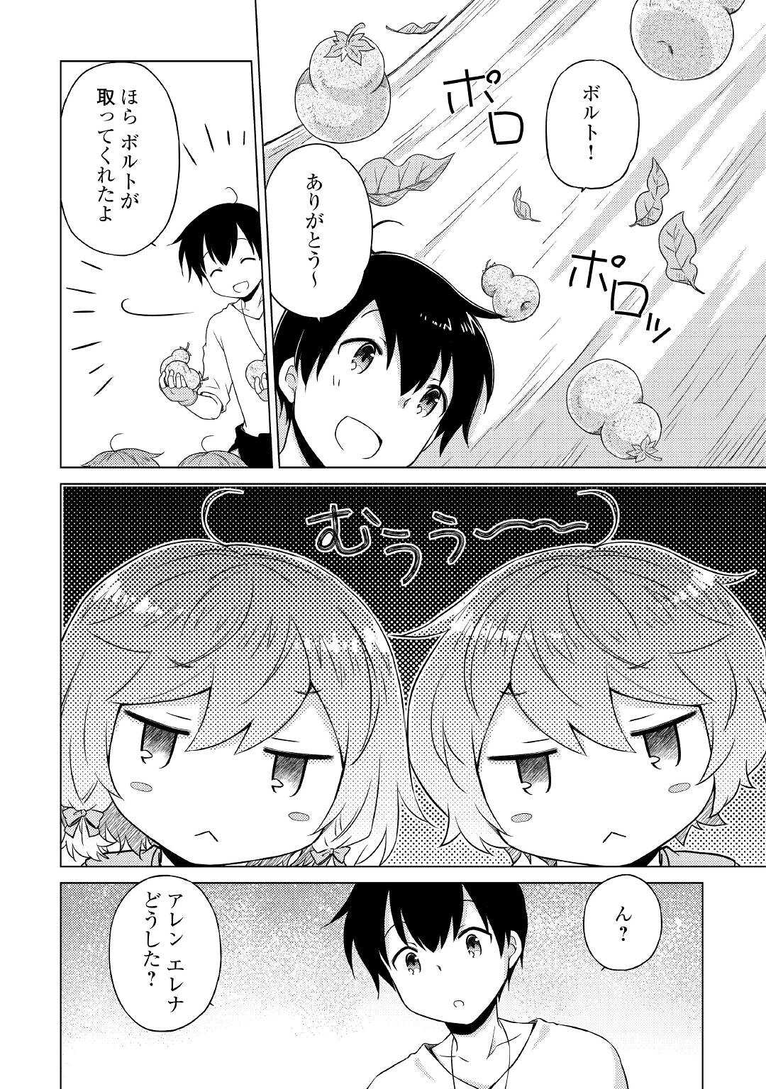 異世界ゆるり紀行 ～子育てしながら冒険者します～ 第44話 - Page 12