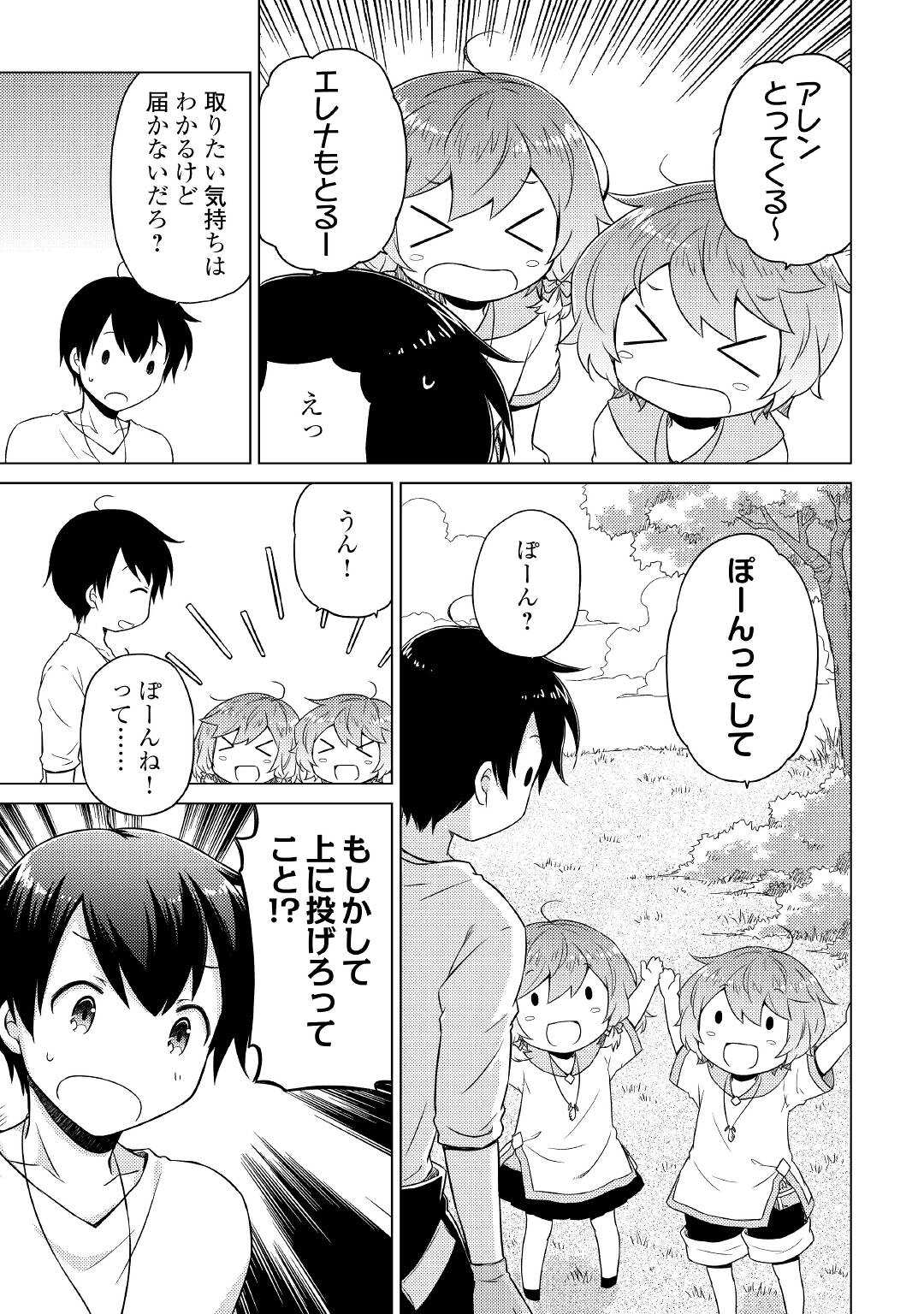 異世界ゆるり紀行 ～子育てしながら冒険者します～ 第44話 - Page 13