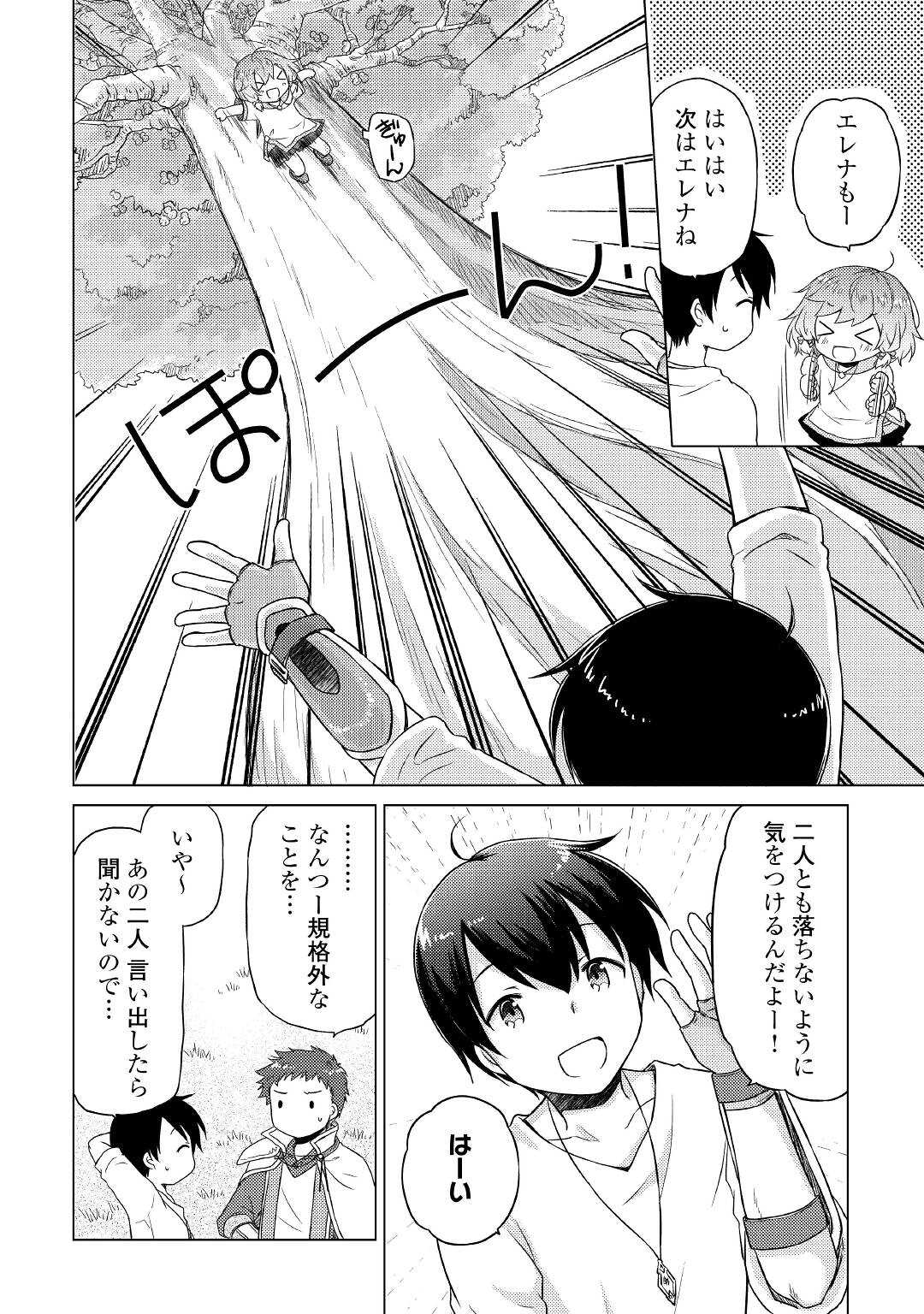 異世界ゆるり紀行 ～子育てしながら冒険者します～ 第44話 - Page 16