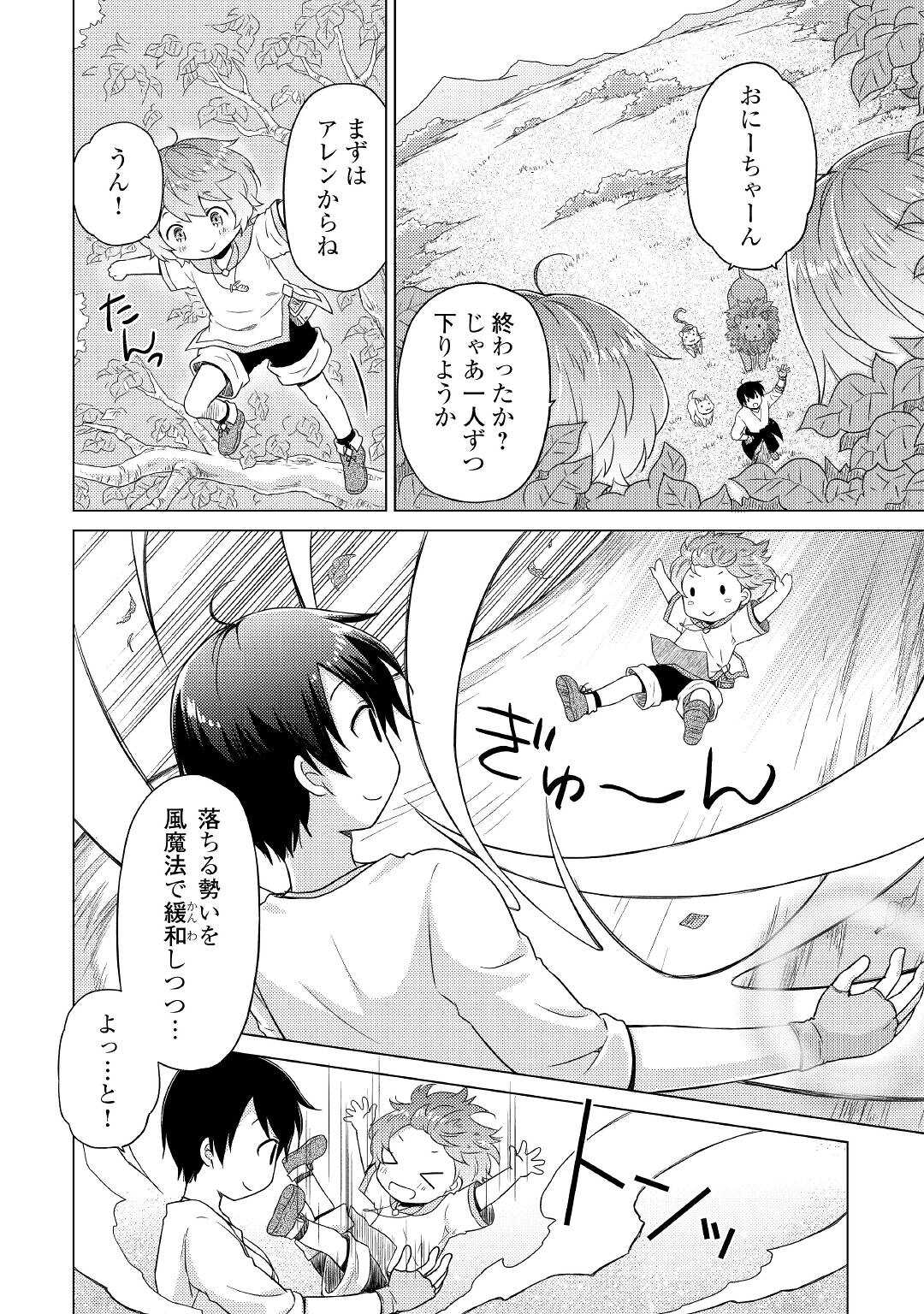 異世界ゆるり紀行 ～子育てしながら冒険者します～ 第44話 - Page 18