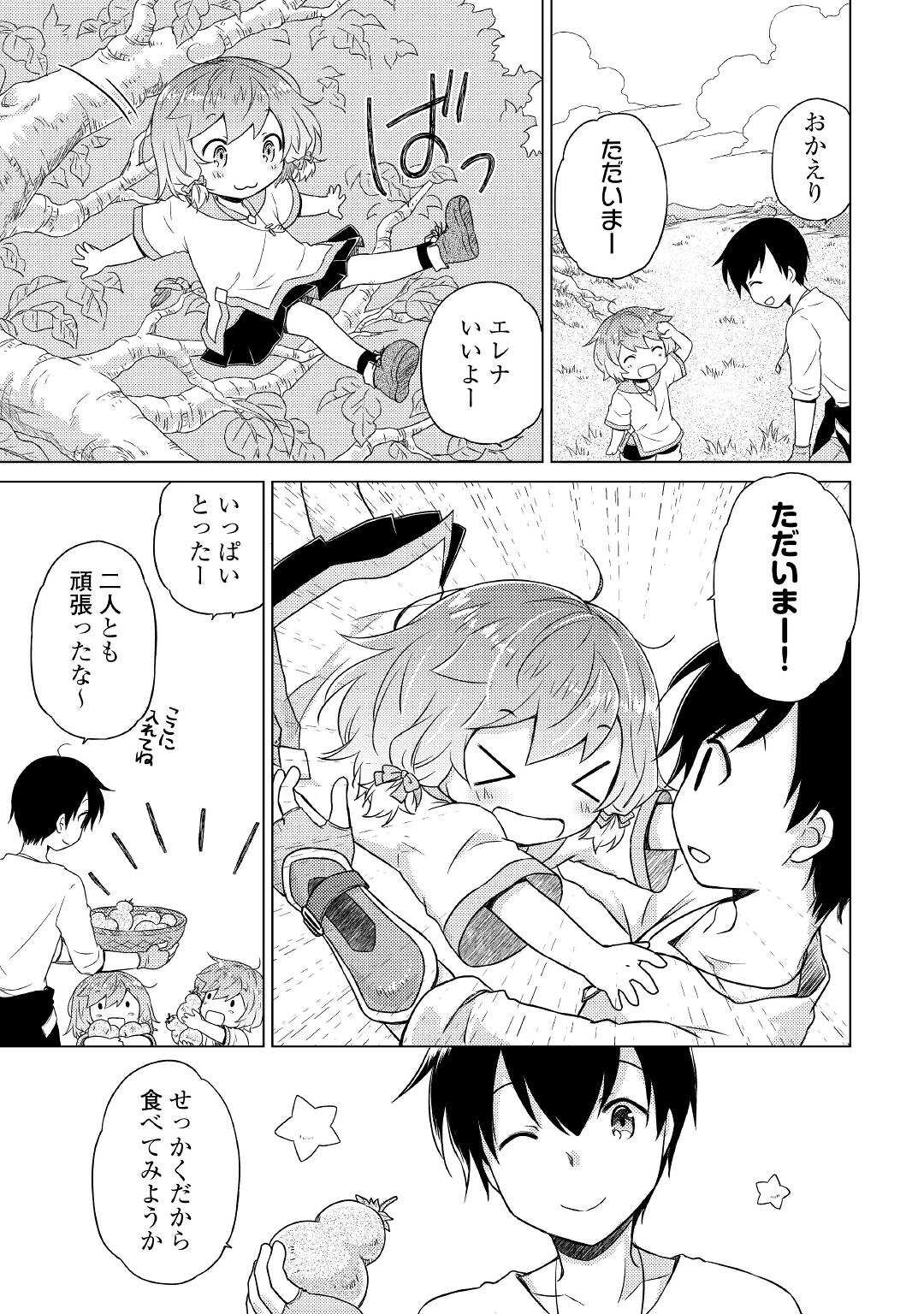 異世界ゆるり紀行 ～子育てしながら冒険者します～ 第44話 - Page 19