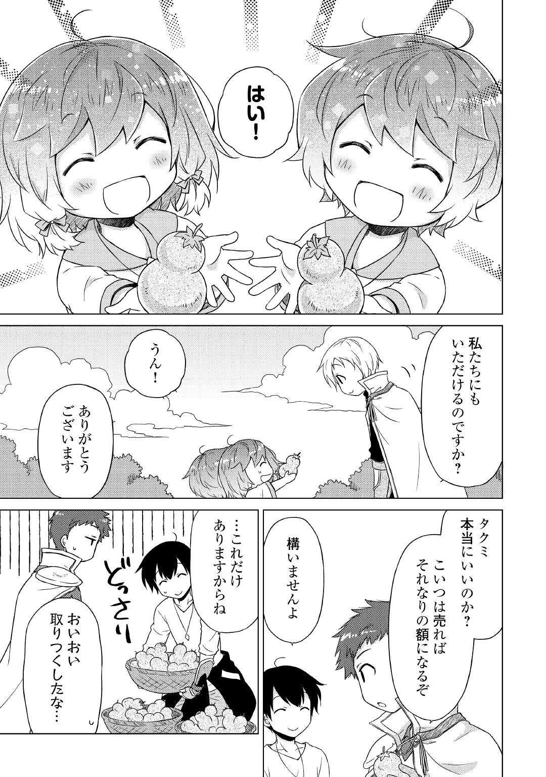 異世界ゆるり紀行 ～子育てしながら冒険者します～ 第44話 - Page 21