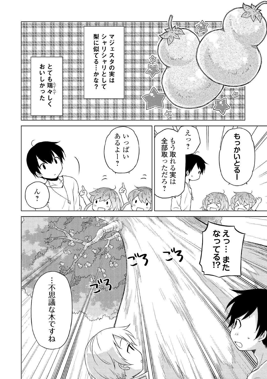 異世界ゆるり紀行 ～子育てしながら冒険者します～ 第44話 - Page 22