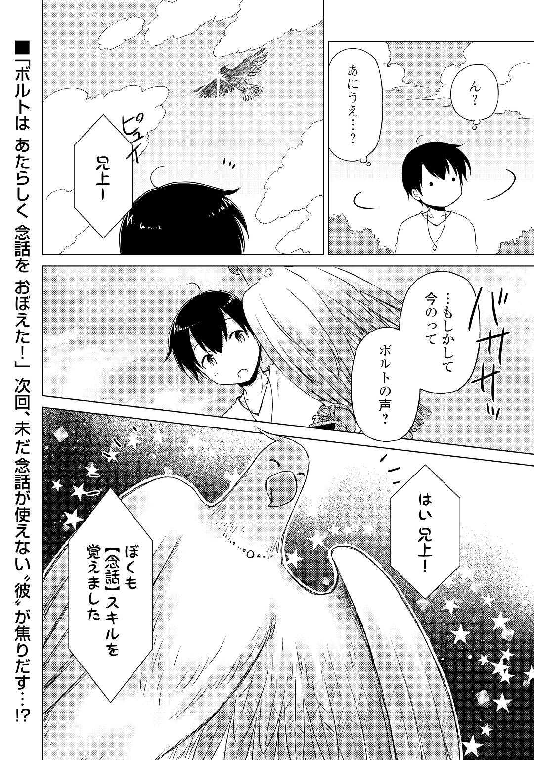 異世界ゆるり紀行 ～子育てしながら冒険者します～ 第44話 - Page 24