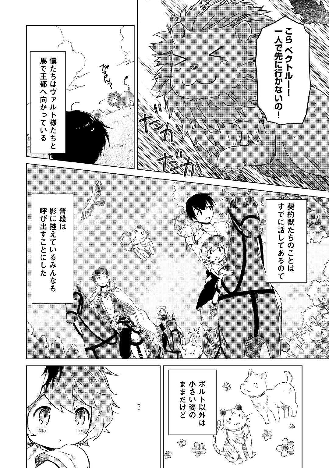 異世界ゆるり紀行 ～子育てしながら冒険者します～ 第44話 - Page 4