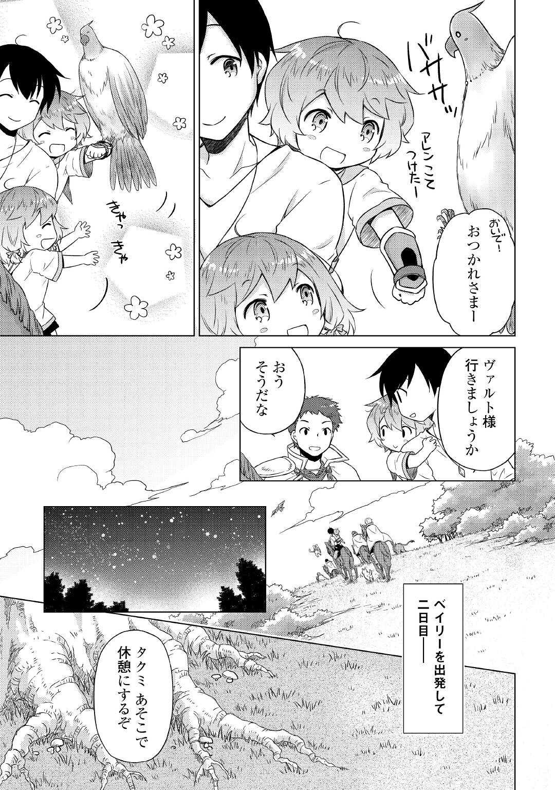 異世界ゆるり紀行 ～子育てしながら冒険者します～ 第44話 - Page 9