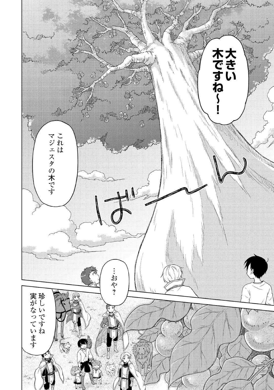 異世界ゆるり紀行 ～子育てしながら冒険者します～ 第44話 - Page 10