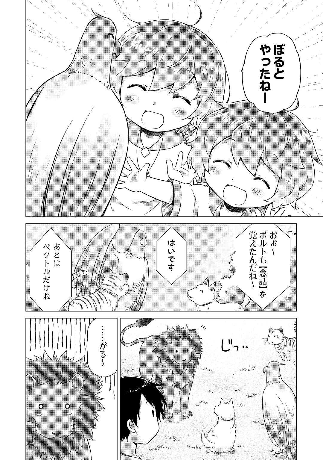 異世界ゆるり紀行 ～子育てしながら冒険者します～ 第45話 - Page 2