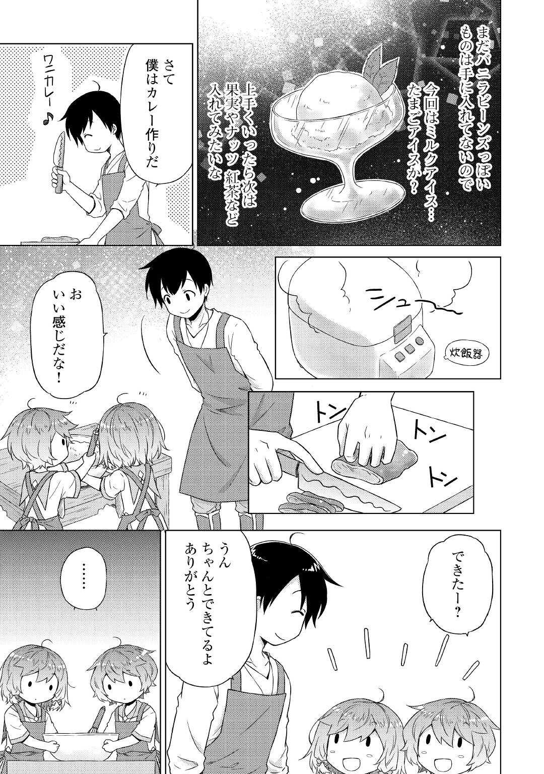 異世界ゆるり紀行 ～子育てしながら冒険者します～ 第45話 - Page 11