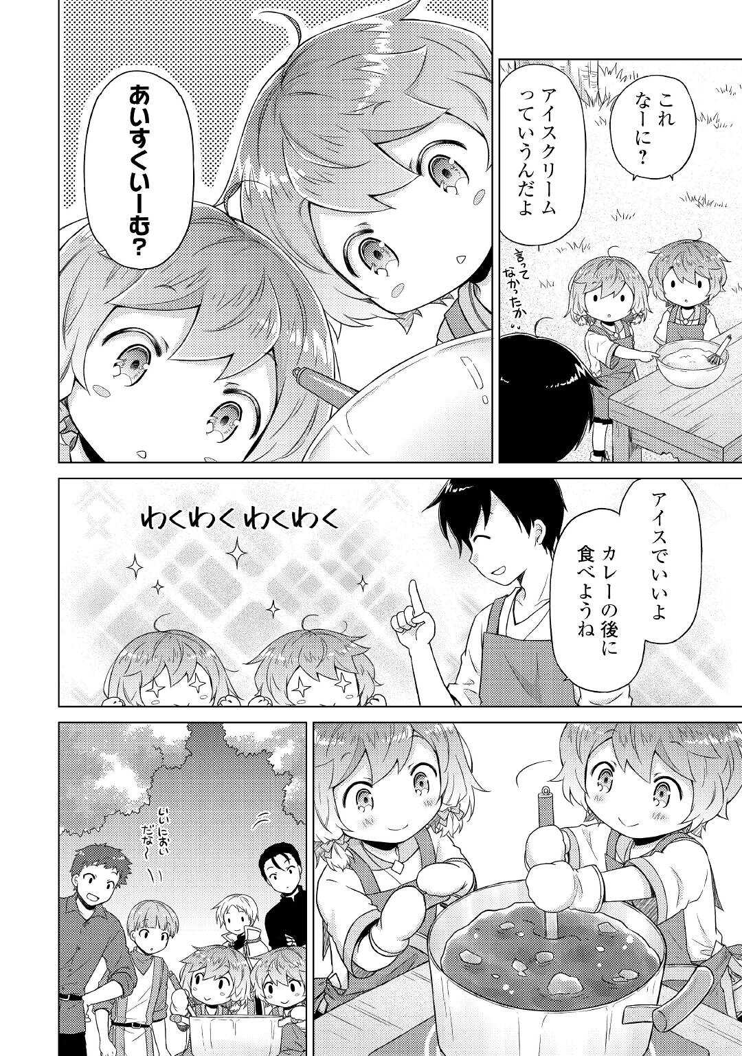 異世界ゆるり紀行 ～子育てしながら冒険者します～ 第45話 - Page 12