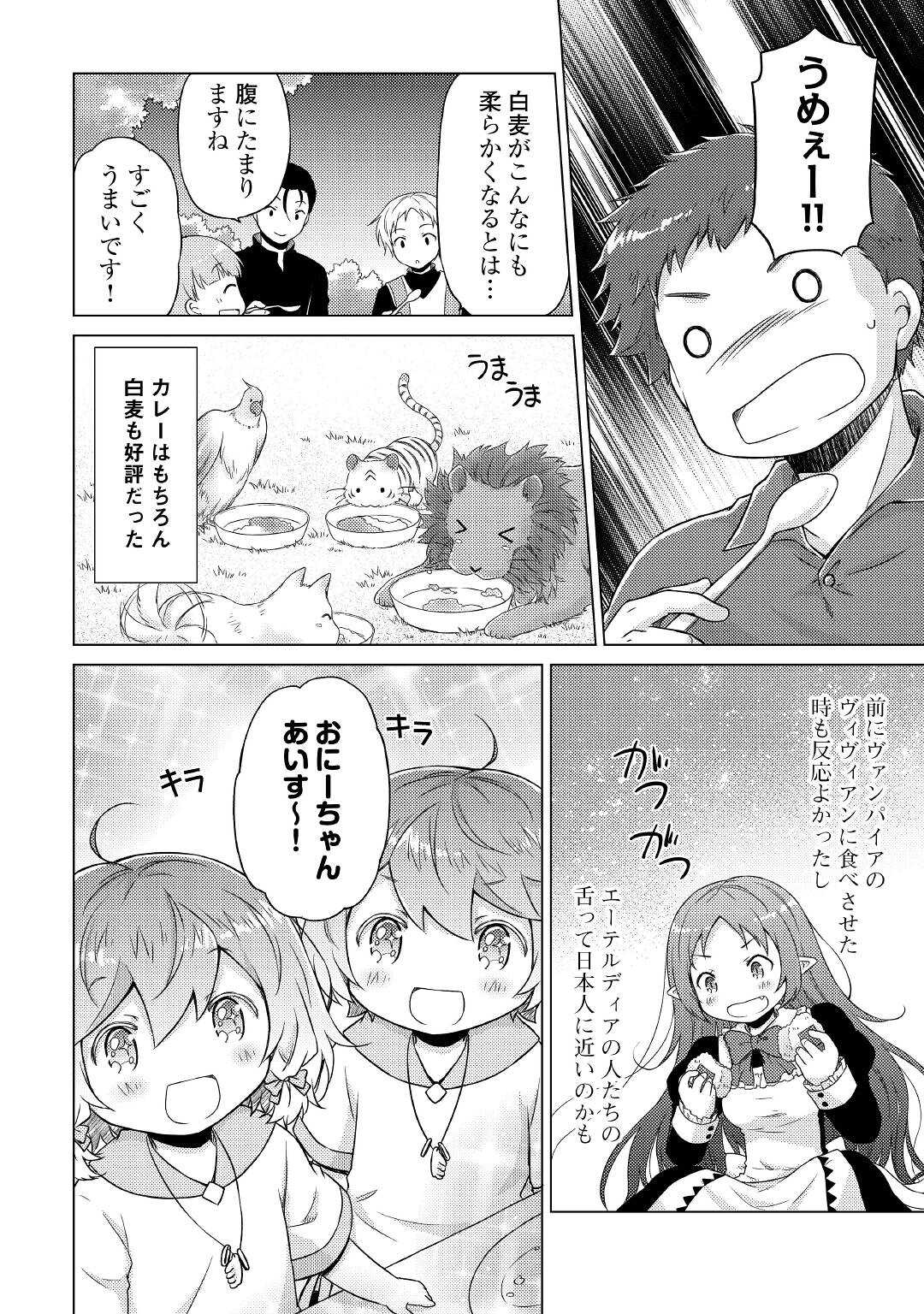 異世界ゆるり紀行 ～子育てしながら冒険者します～ 第45話 - Page 14