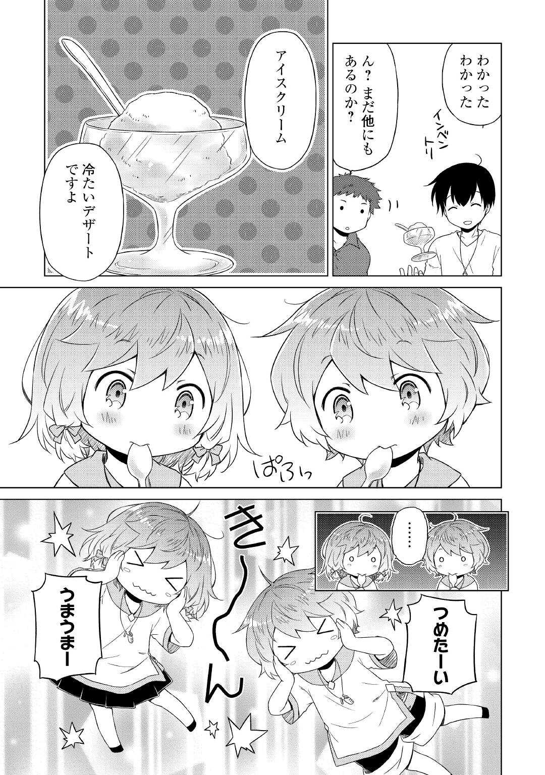 異世界ゆるり紀行 ～子育てしながら冒険者します～ 第45話 - Page 15