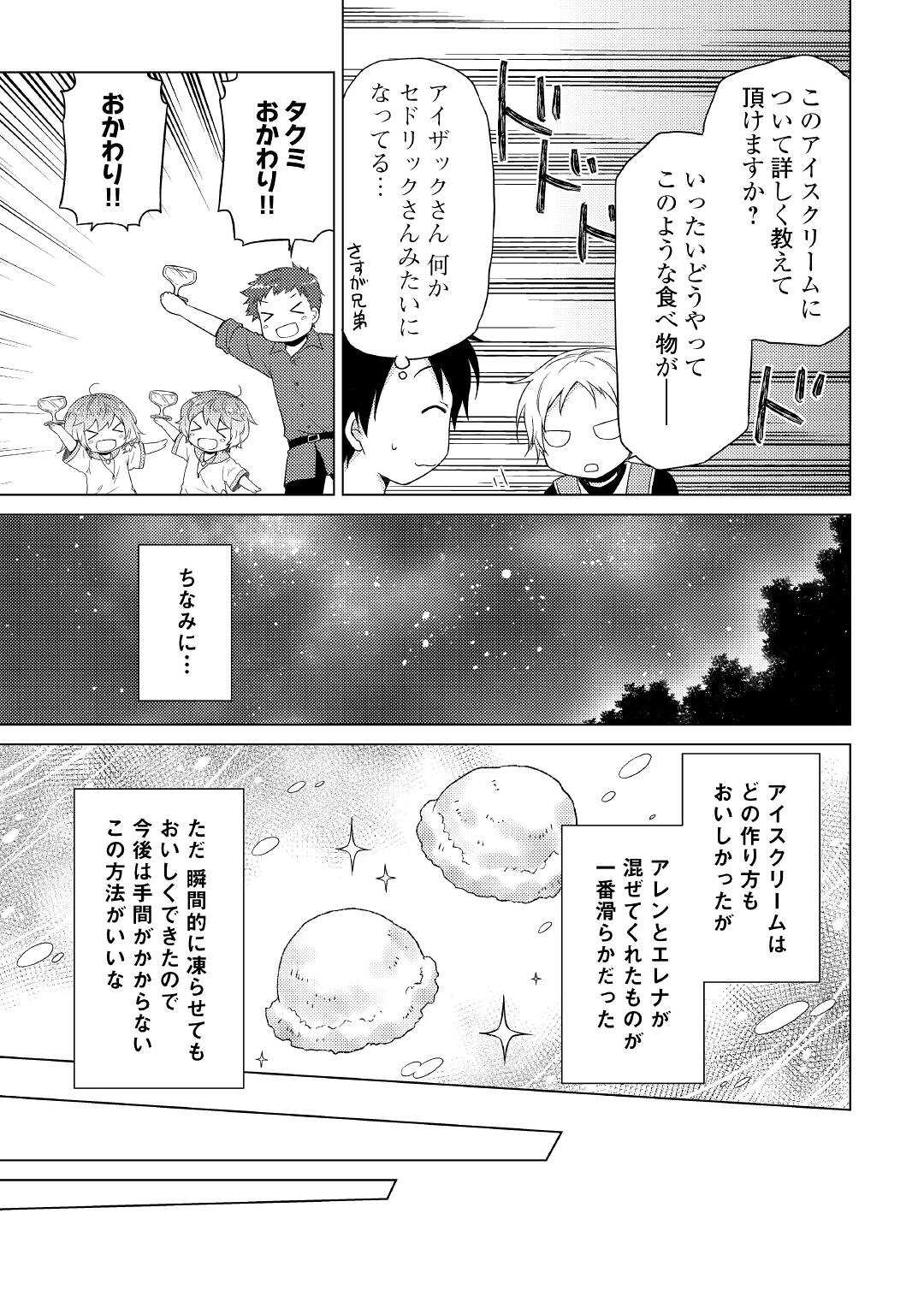 異世界ゆるり紀行 ～子育てしながら冒険者します～ 第45話 - Page 17