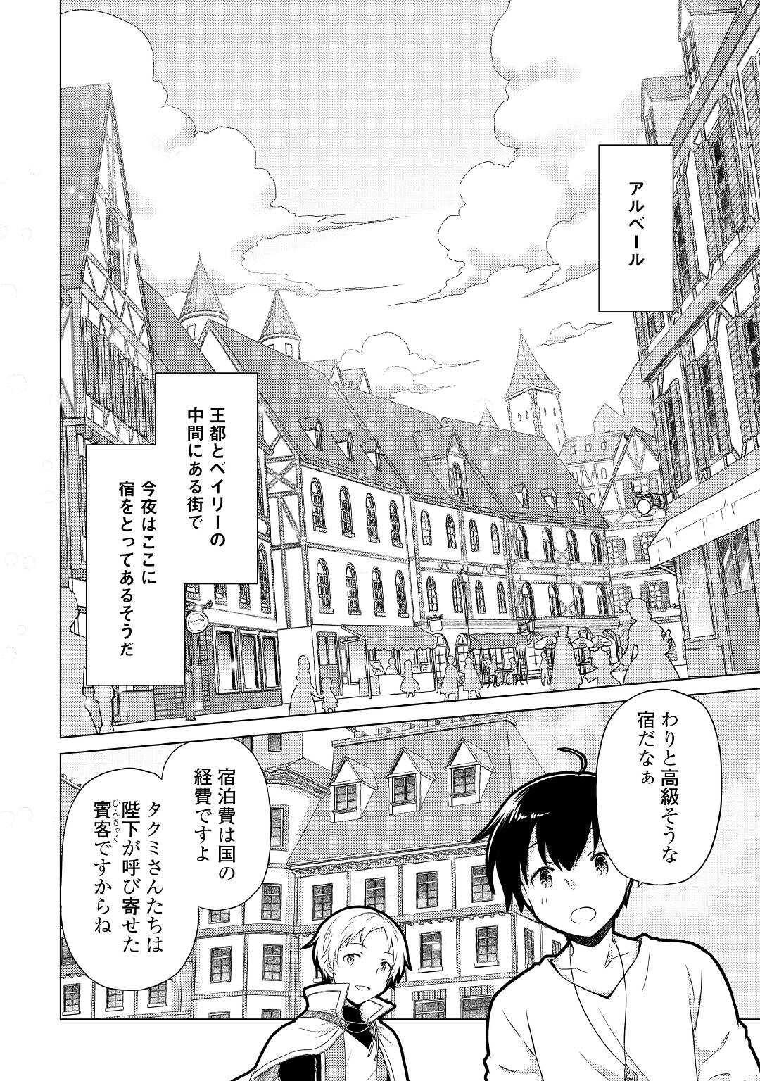 異世界ゆるり紀行 ～子育てしながら冒険者します～ 第45話 - Page 18