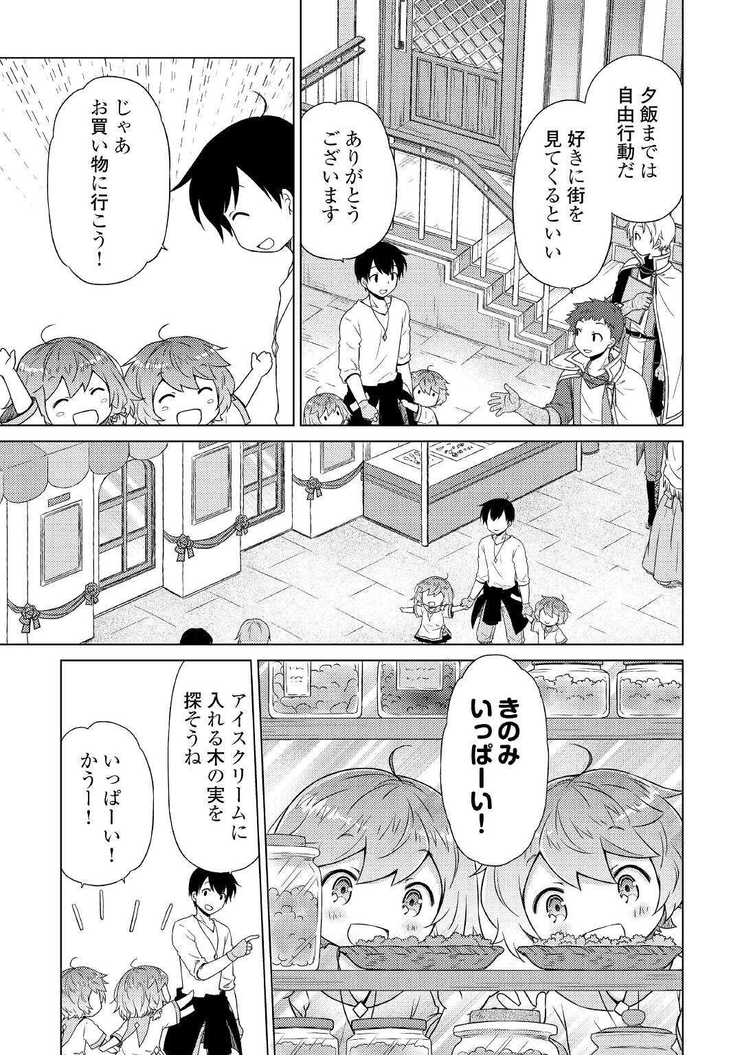 異世界ゆるり紀行 ～子育てしながら冒険者します～ 第45話 - Page 19