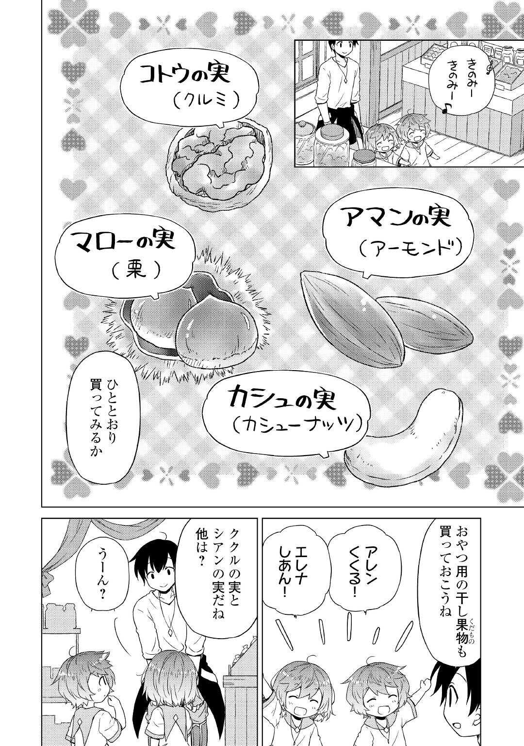 異世界ゆるり紀行 ～子育てしながら冒険者します～ 第45話 - Page 20