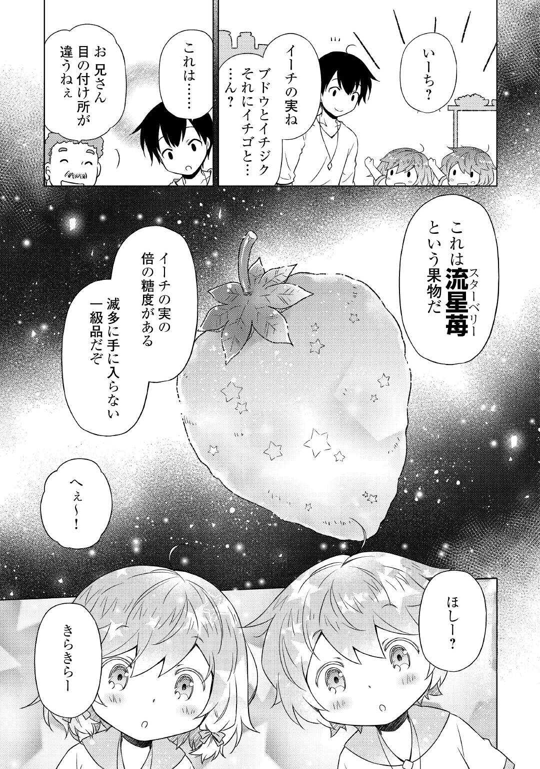 異世界ゆるり紀行 ～子育てしながら冒険者します～ 第45話 - Page 21