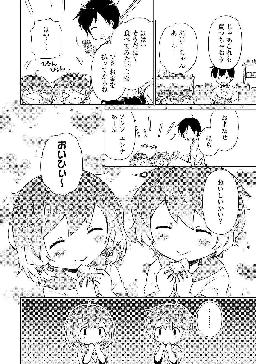 異世界ゆるり紀行 ～子育てしながら冒険者します～ 第45話 - Page 22