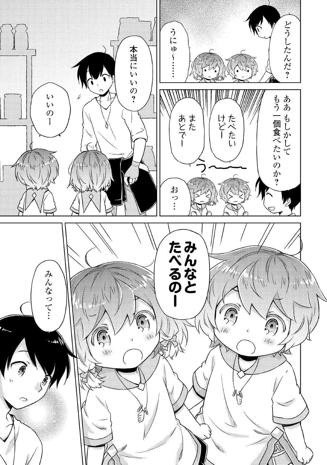 異世界ゆるり紀行 ～子育てしながら冒険者します～ 第45話 - Page 23