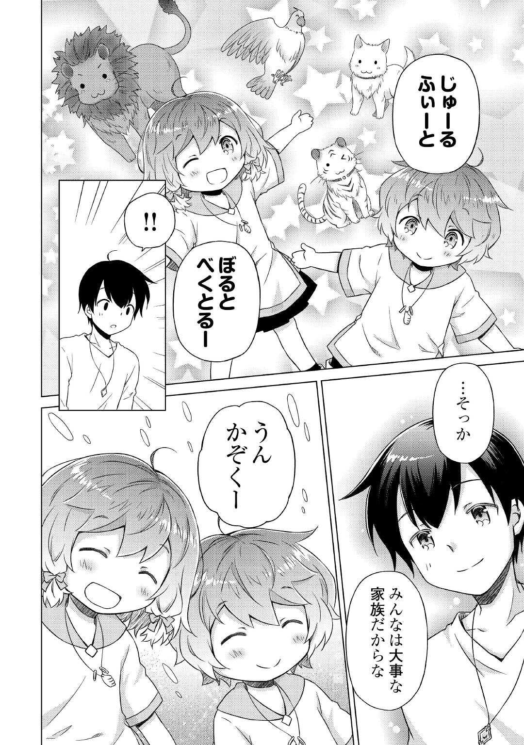 異世界ゆるり紀行 ～子育てしながら冒険者します～ 第45話 - Page 24