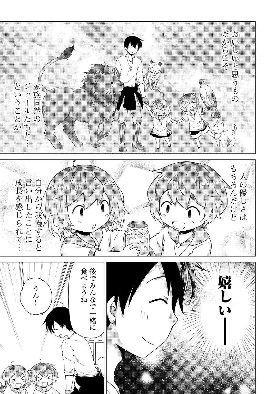 異世界ゆるり紀行 ～子育てしながら冒険者します～ 第45話 - Page 25