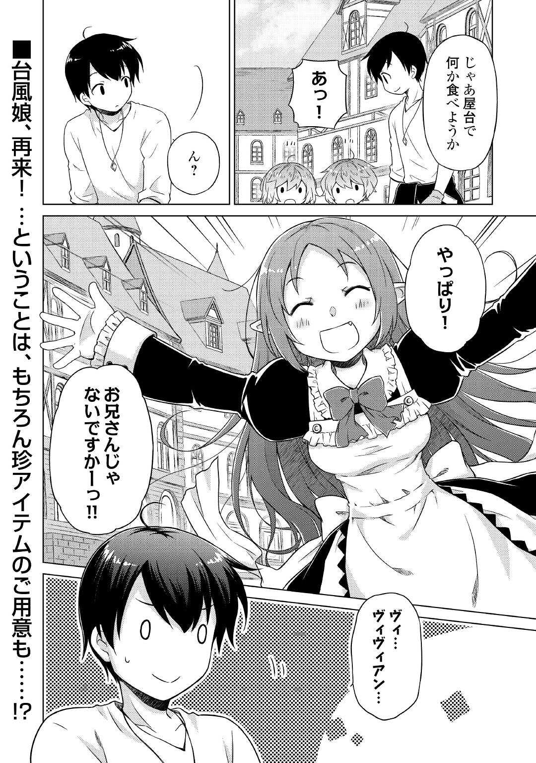 異世界ゆるり紀行 ～子育てしながら冒険者します～ 第45話 - Page 26