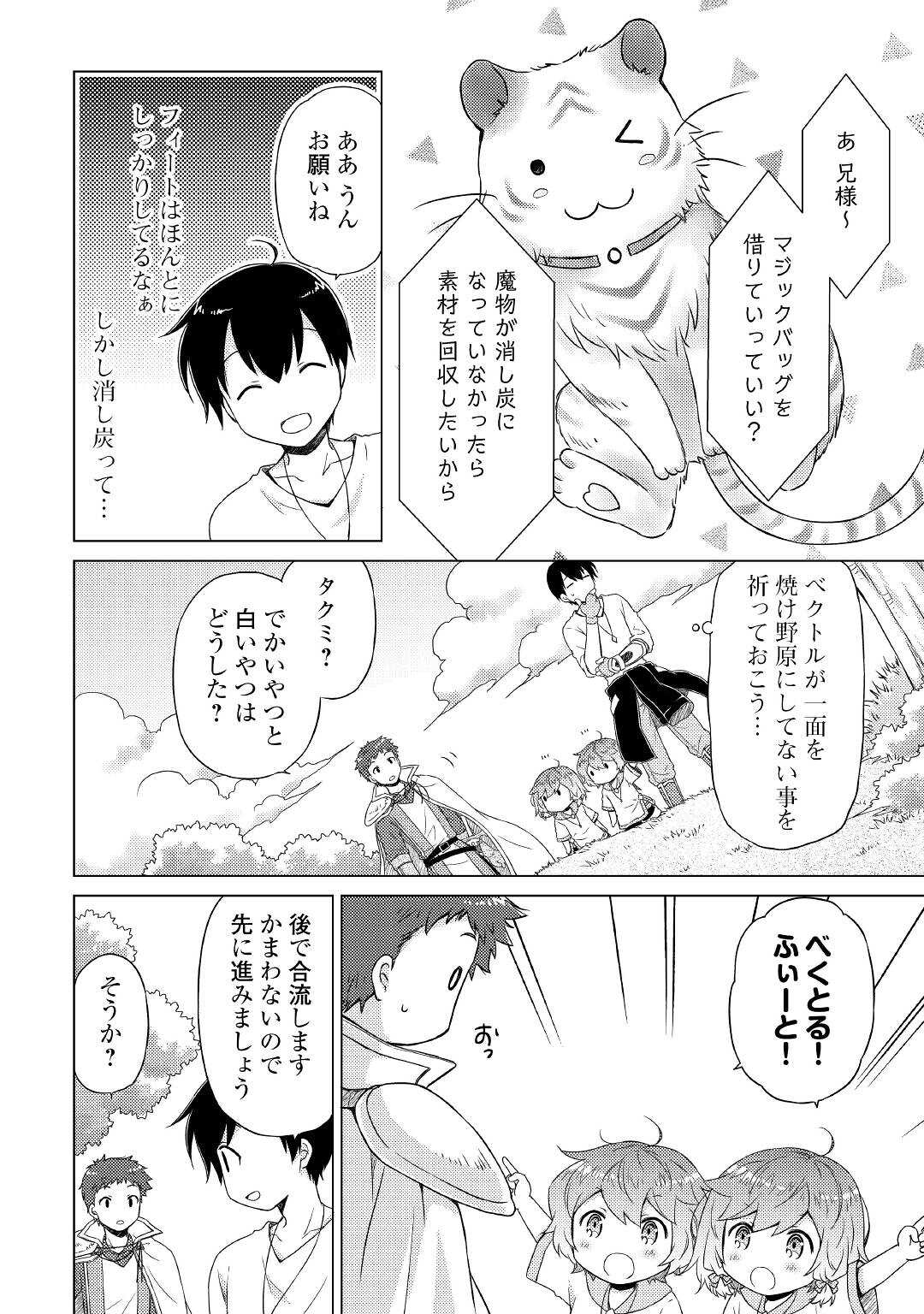 異世界ゆるり紀行 ～子育てしながら冒険者します～ 第45話 - Page 4