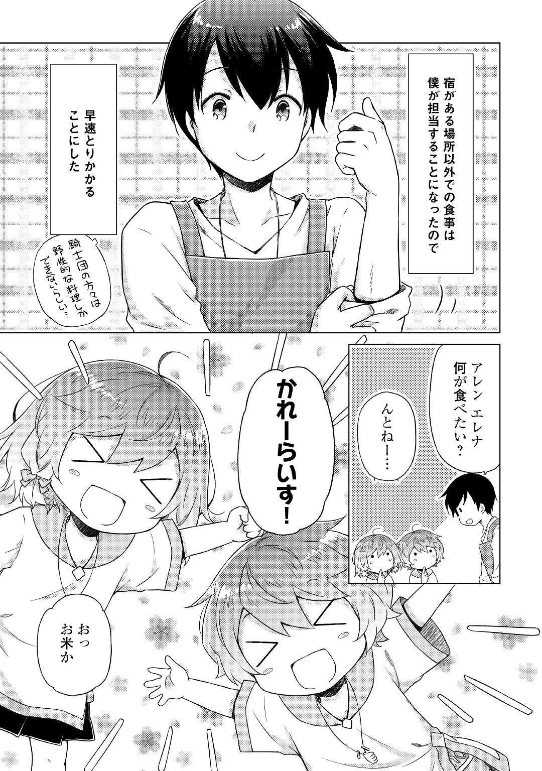 異世界ゆるり紀行 ～子育てしながら冒険者します～ 第45話 - Page 7