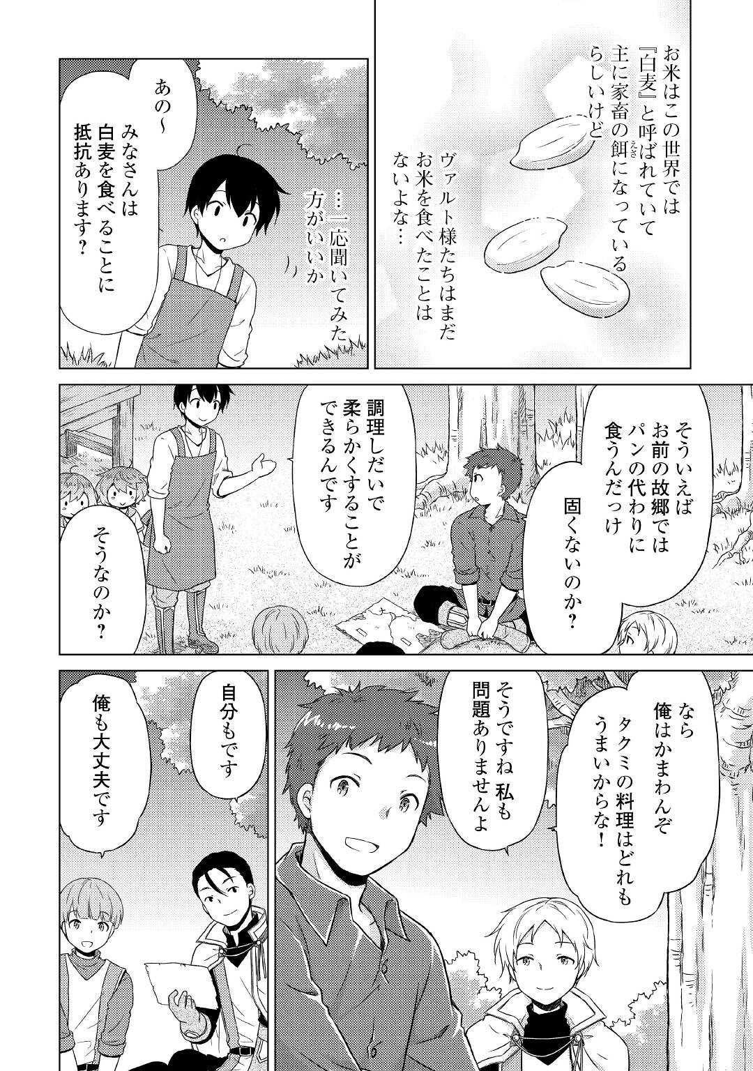 異世界ゆるり紀行 ～子育てしながら冒険者します～ 第45話 - Page 8