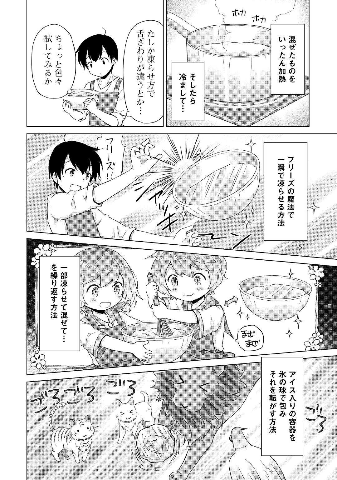 異世界ゆるり紀行 ～子育てしながら冒険者します～ 第45話 - Page 10