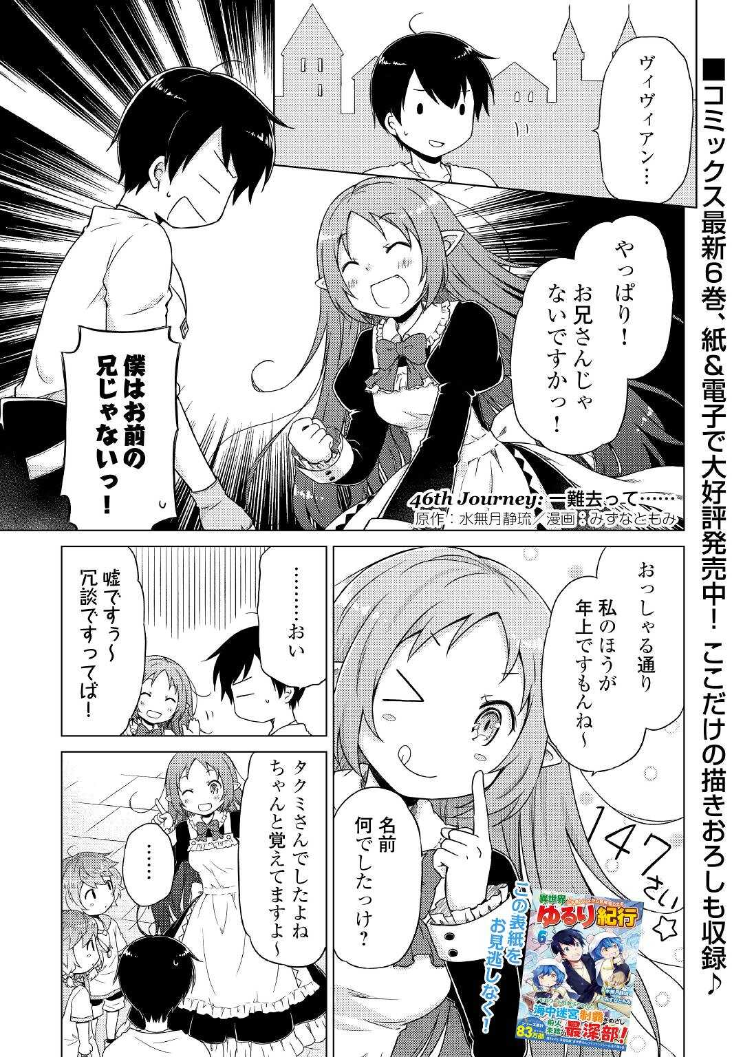 異世界ゆるり紀行 ～子育てしながら冒険者します～ 第46話 - Page 1