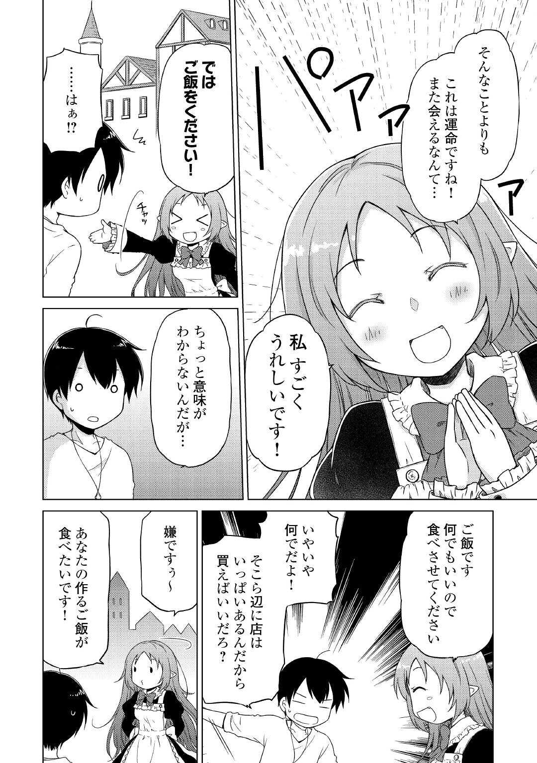 異世界ゆるり紀行 ～子育てしながら冒険者します～ 第46話 - Page 2