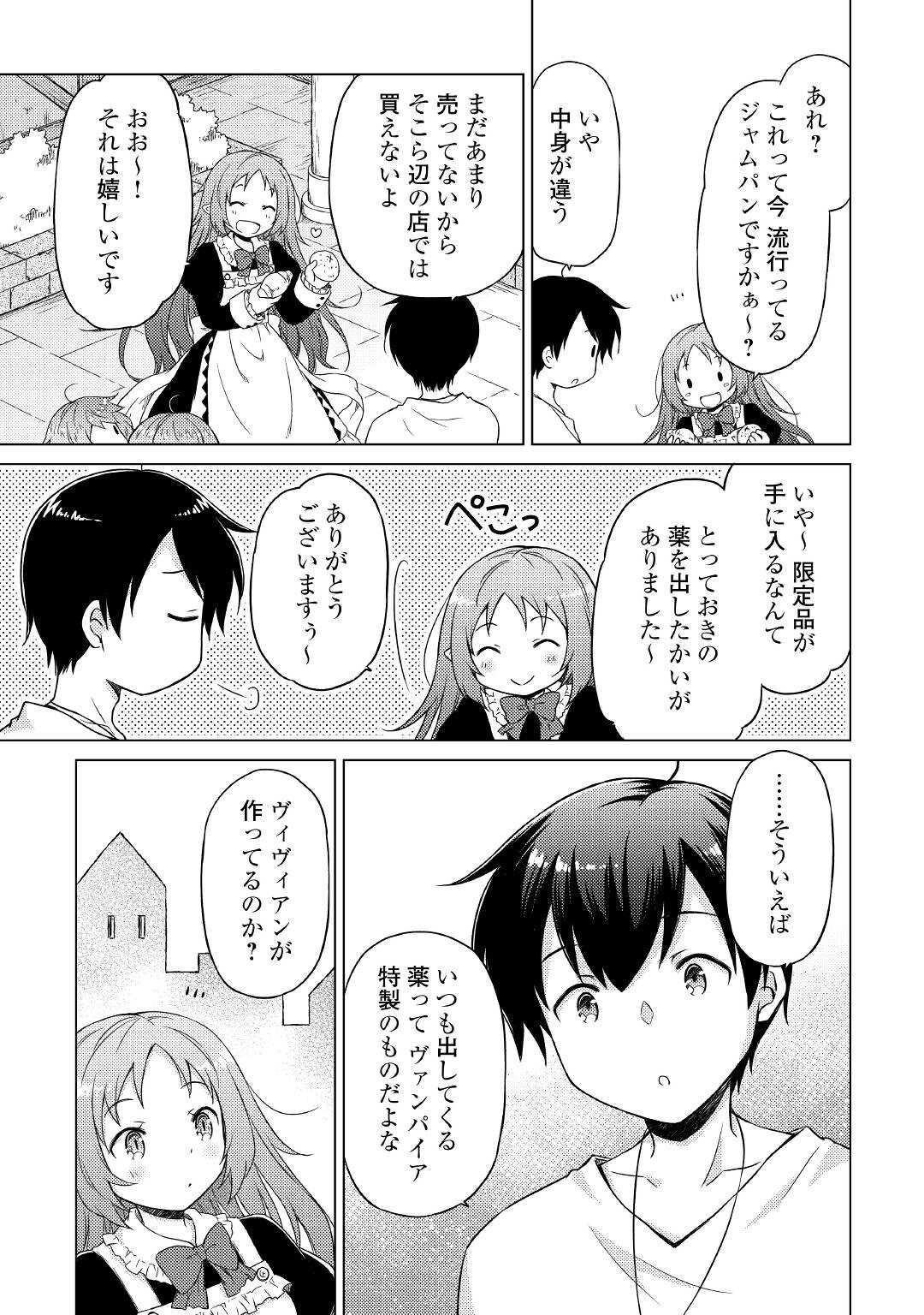 異世界ゆるり紀行 ～子育てしながら冒険者します～ 第46話 - Page 11