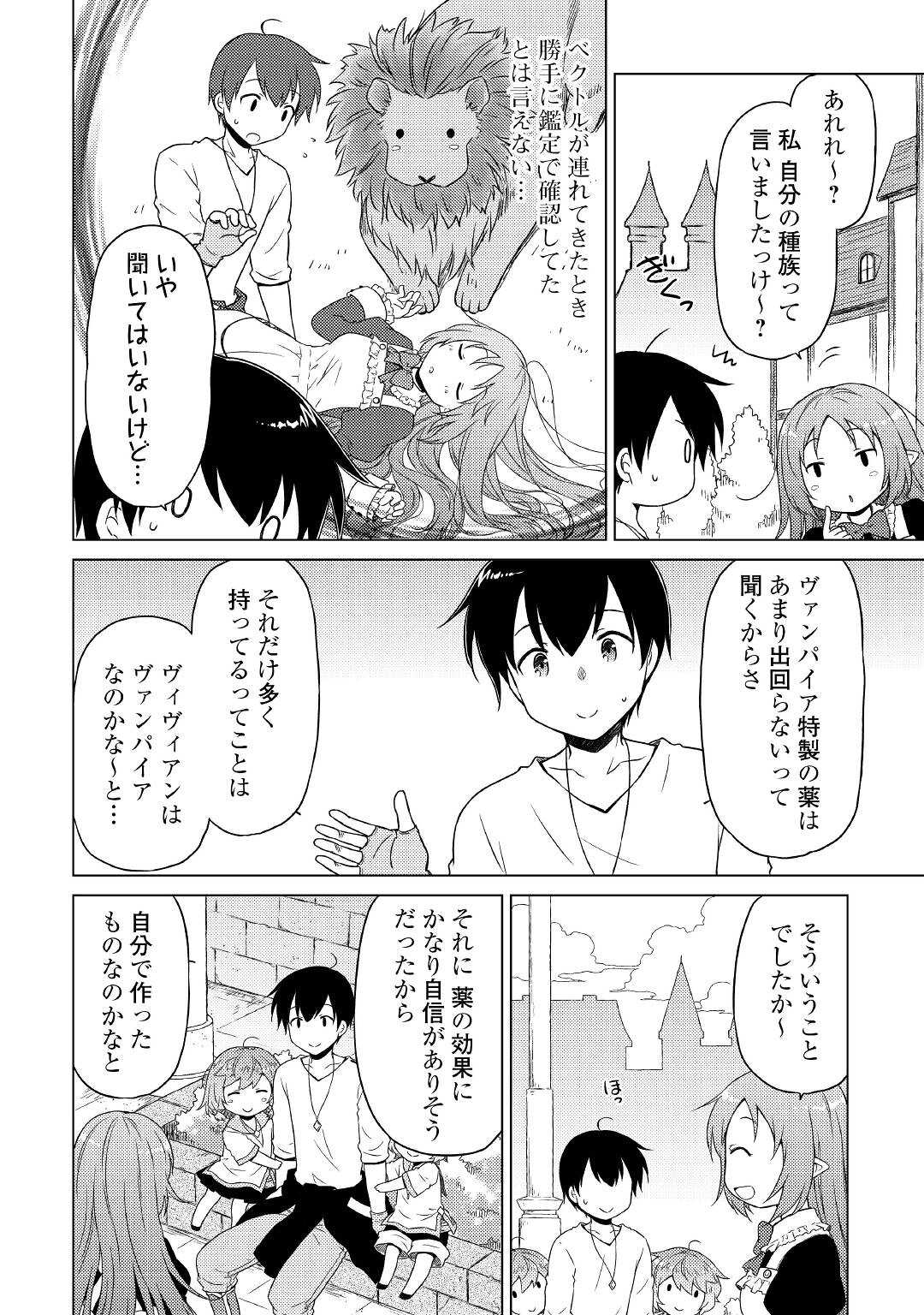 異世界ゆるり紀行 ～子育てしながら冒険者します～ 第46話 - Page 12