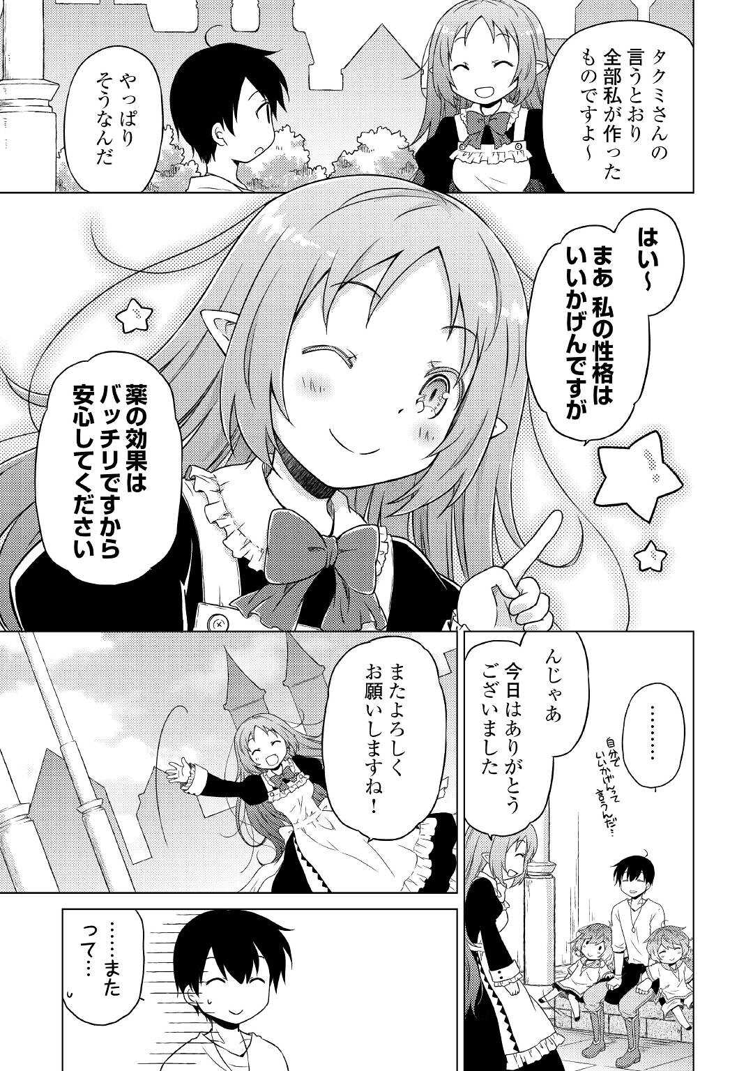 異世界ゆるり紀行 ～子育てしながら冒険者します～ 第46話 - Page 13