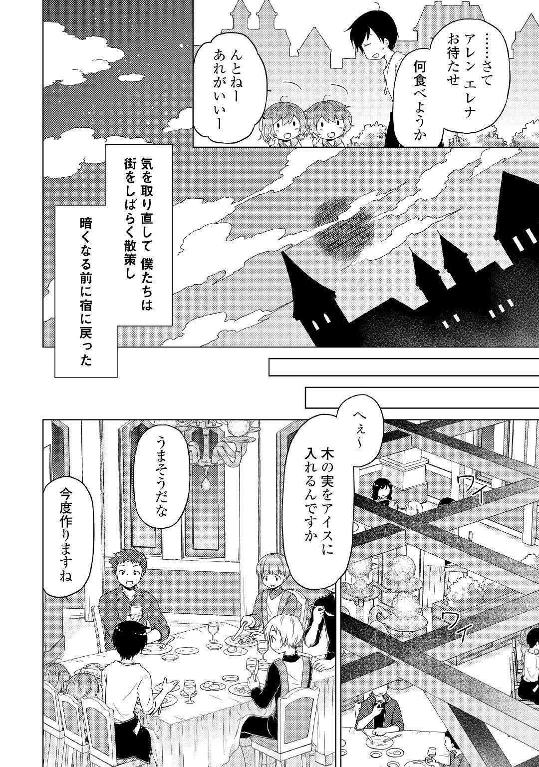 異世界ゆるり紀行 ～子育てしながら冒険者します～ 第46話 - Page 14