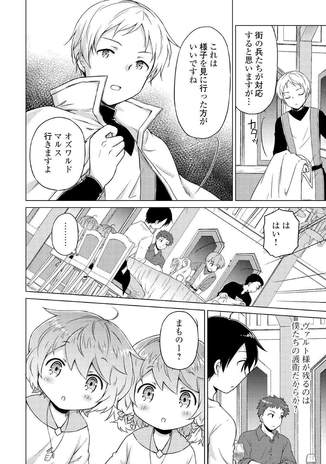 異世界ゆるり紀行 ～子育てしながら冒険者します～ 第46話 - Page 16